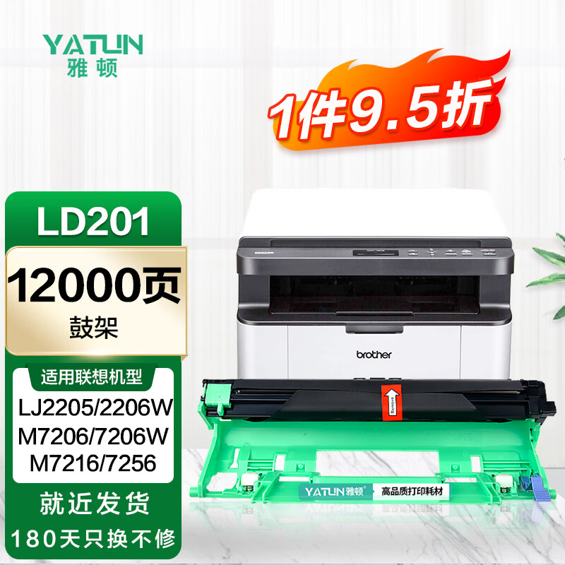 雅顿适用联想lj2205硒鼓 ld201硒鼓 联想lj2206打印机硒鼓 m7206w lj
