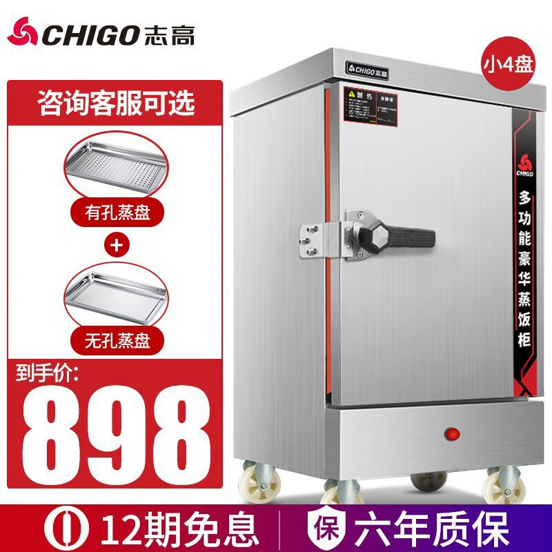 志高(chigo 食堂蒸饭柜商用蒸饭车不锈钢蒸饭机厨房家用小型电蒸箱大