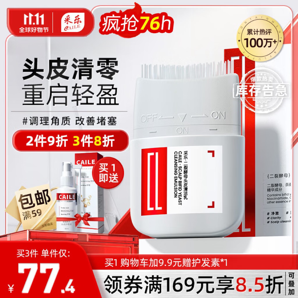 采乐头皮清洁乳二裂酵母精华头皮预洗清洁梳去角质调理止痒去屑80ml属于什么档次？