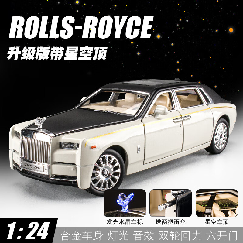 幻影车模合金汽车模型玩具车男孩收藏星空顶 劳斯莱斯幻影双拼色白黑