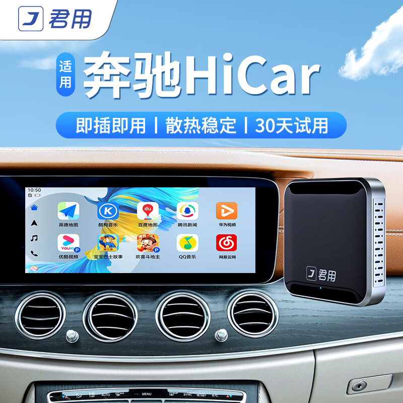 君用适用于奔驰华为hicar盒子c级c200l/c260l/glc/s级glbgle车机互联