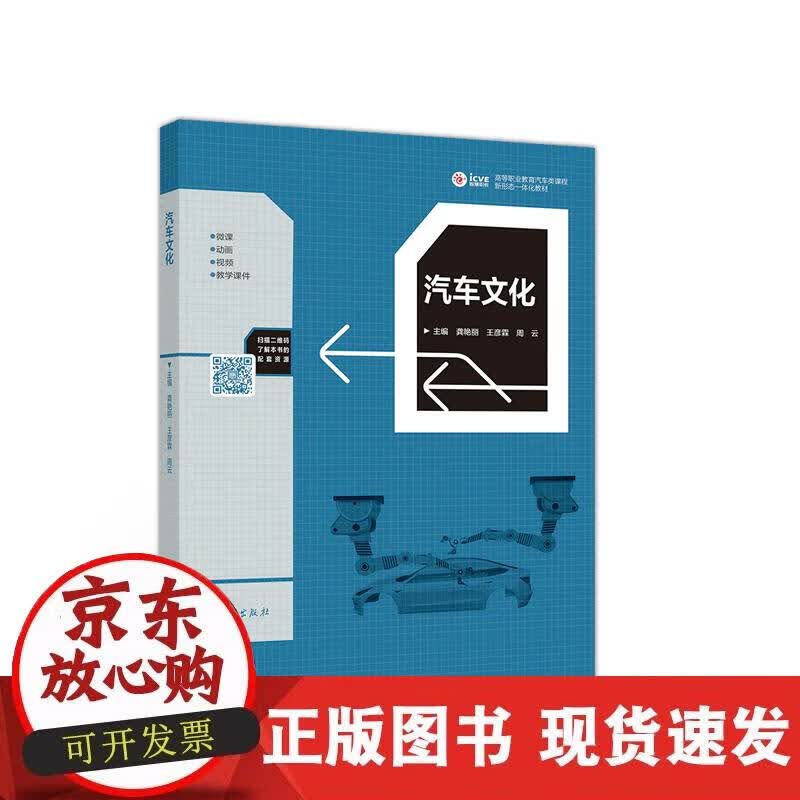 【正版现货】汽车文化