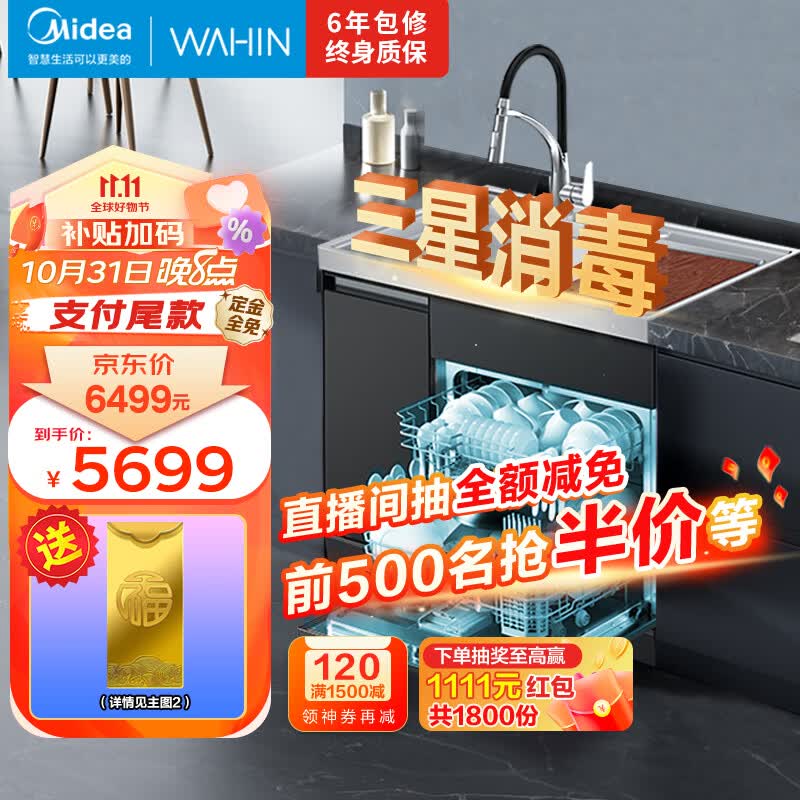 美的（Midea）出品 华凌13套集成洗碗机XH03P 集成水槽洗碗机一体式 58L大水槽 超一级水效 三星消毒  热风烘干怎么看?
