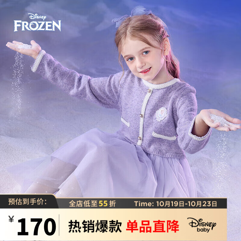 迪士尼（DISNEY）童装儿童女童小香风连衣裙艾莎公主网纱裙子23秋DB331RE03紫140属于什么档次？