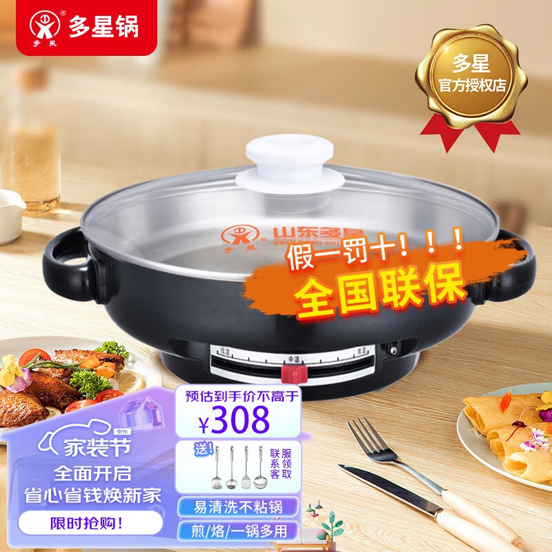 多星 山东多星锅电煎锅电饼铛多功能家用不粘锅电锅不锈钢烤盘多用途锅 31CM不锈钢电煎锅（黑陶）