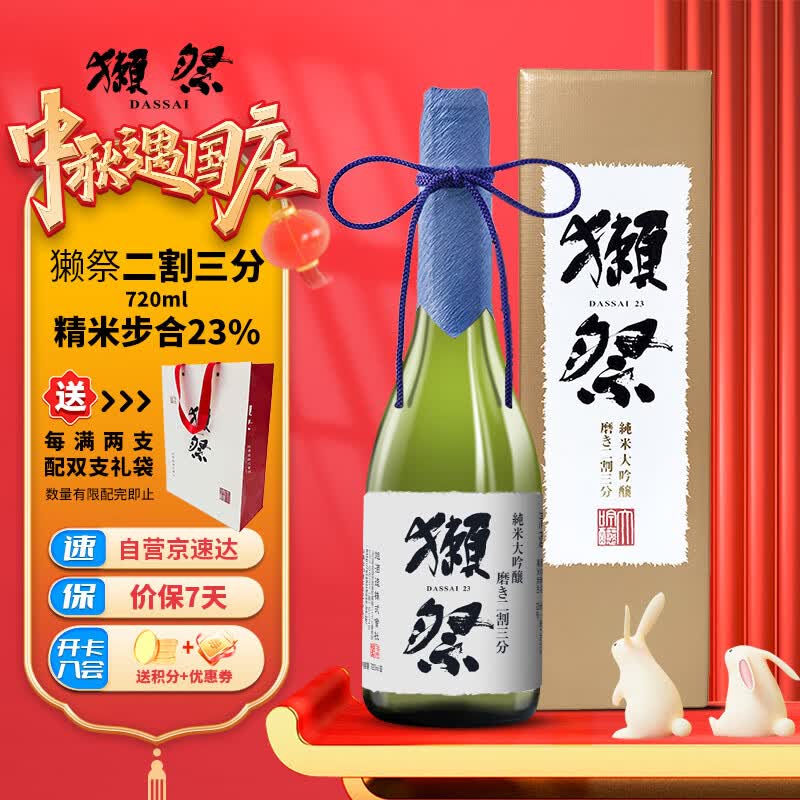 獭祭Dassai 23二割三分淡丽辛口 进口清酒纯米大吟酿 720ml 中秋送礼怎么样,好用不?