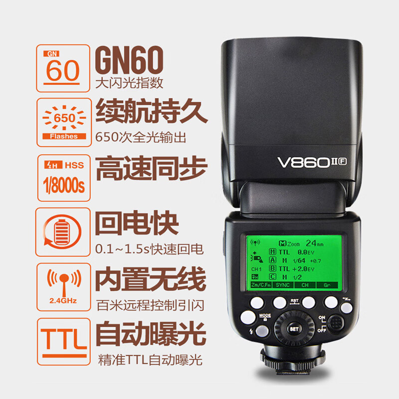 神牛（Godox）V860II-S 热靴机顶闪光灯 婚礼外拍闪光灯 索尼TTL高速单反相机外置热靴机顶闪光灯（索尼版）