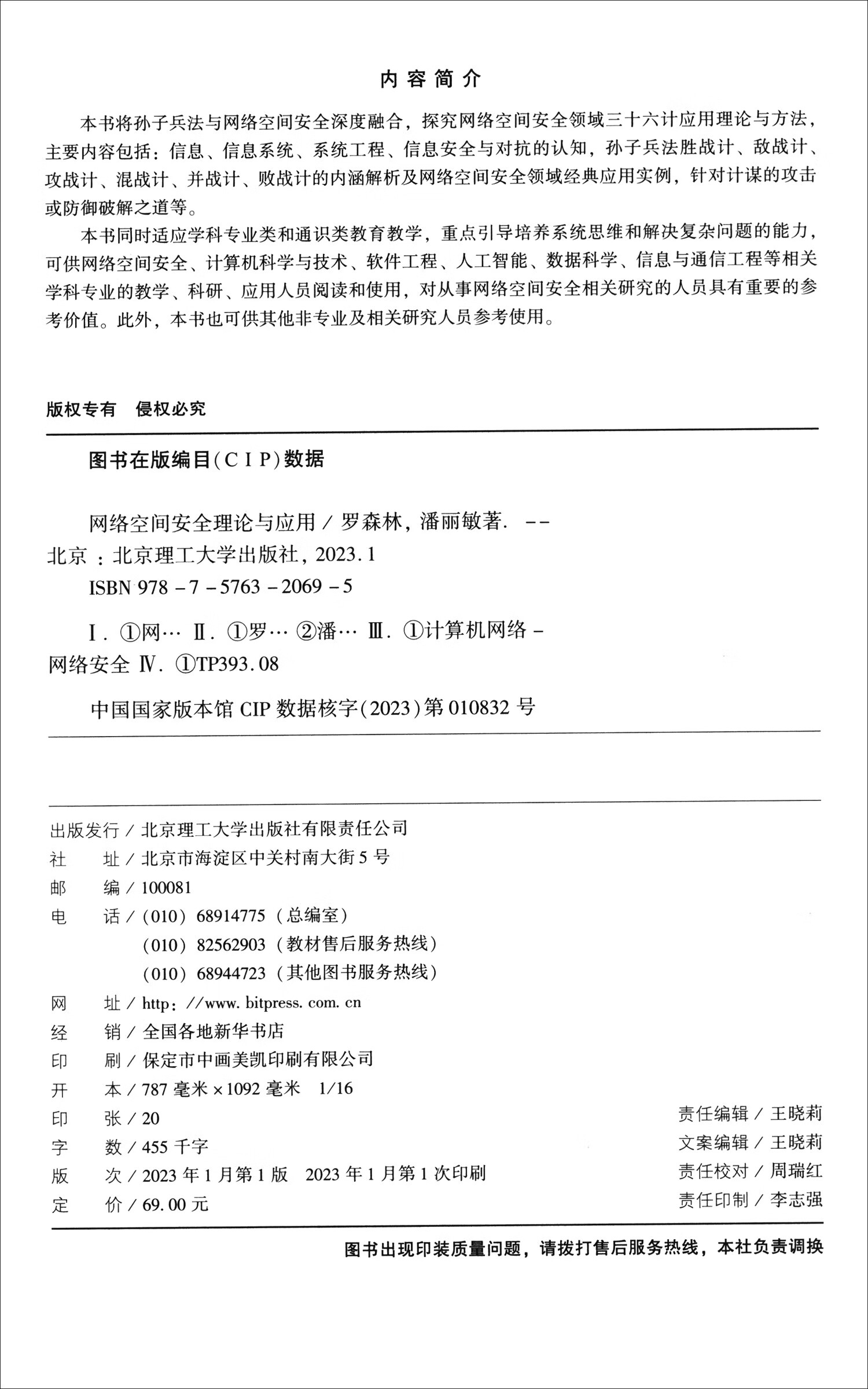网络空间安全理论与应用详情图