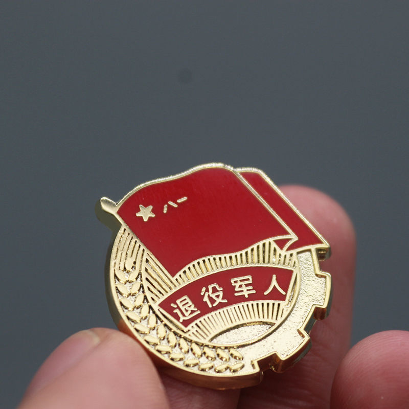 小郎人 退役军人徽章 退役纪念老兵珍藏品 礼战友 参战退役军人纪念章