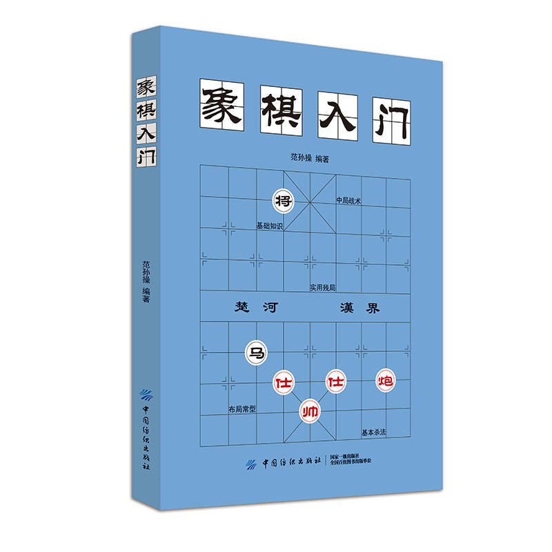 象棋入门