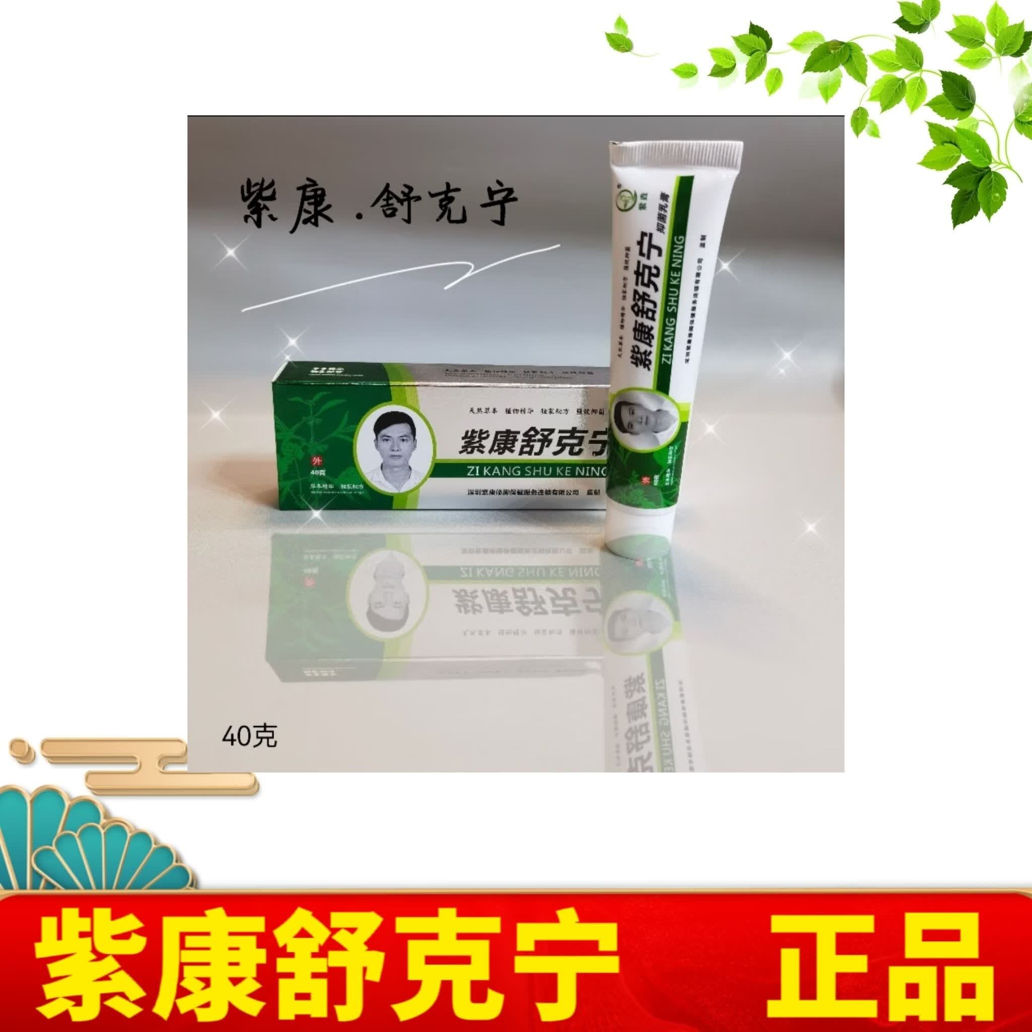 王泰林紫康舒克宁抑菌乳膏紫康泰诺紫康皲裂膏紫康舒丫丫藓菌灵 1支