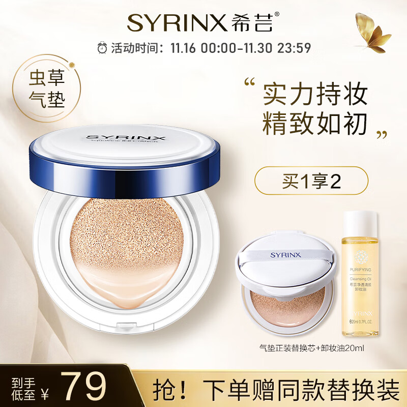 希芸（syrinx） 气垫粉饼bb女粉底液遮瑕裸妆补水保湿控油持久隔离不易脱妆 【干皮/肤色黄入】保湿自然色02#