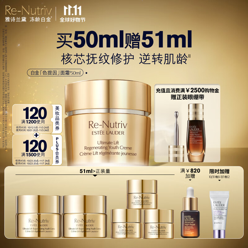 雅诗兰黛白金色提因面霜50ml护肤品套装化妆品补水保湿提拉紧致生日礼物属于什么档次？