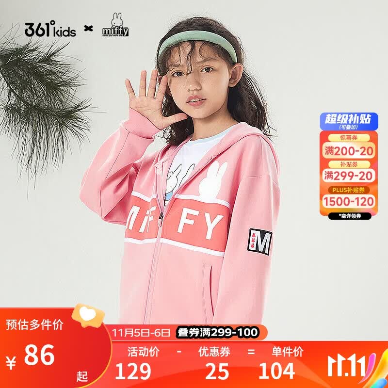 361x米菲联名 儿童运动外套2022秋季男童女童3-12岁针织连帽外套 花枝粉 【小童】130 怎么样,好用不?