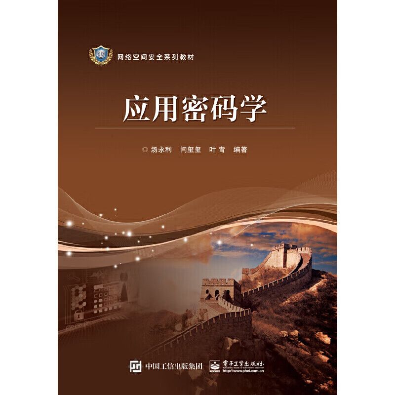 正版 应用密码学