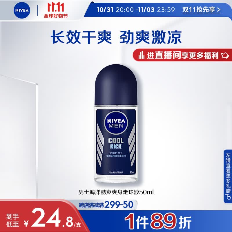 妮维雅（NIVEA）抑汗香体止汗露腋下滚珠夏季干爽男士海洋酷爽爽身走珠液50ml使用感如何?