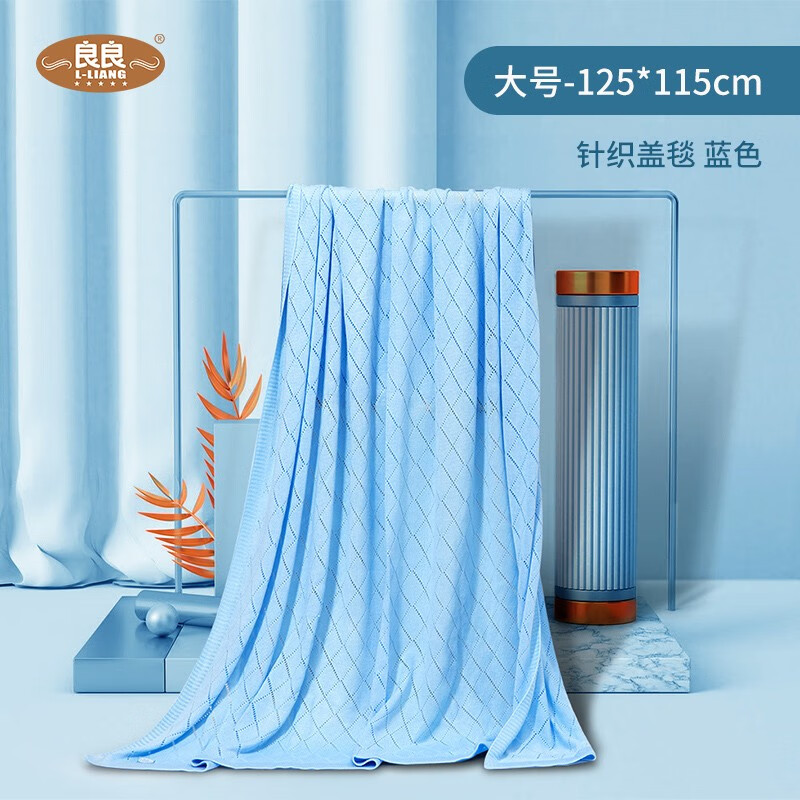 良良（liangliang） 婴儿竹纤维盖毯 夏凉竹丝毯宝宝冰丝毯儿童夏凉被125*115CM 竹纤维针织盖毯（125*115cm)蓝色