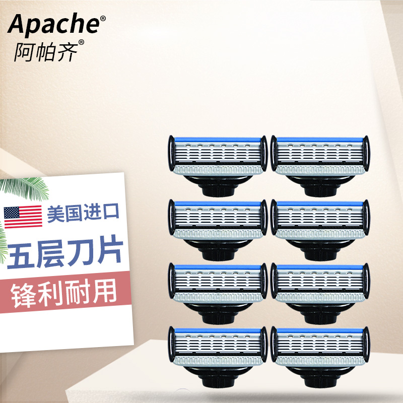 阿帕齐（apache）进口5层刀片剃须刀手动男士刮胡刀老式锋刮胡须 8刀头