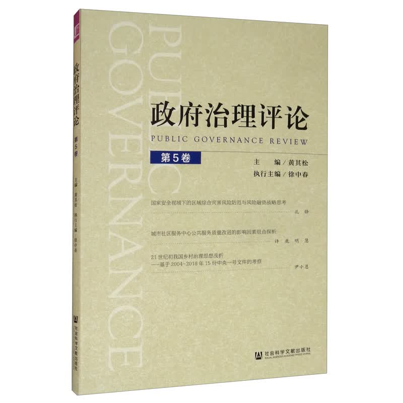 政府治理评论 第5卷