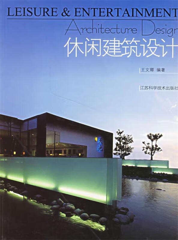 休闲建筑设计【,放心购买】