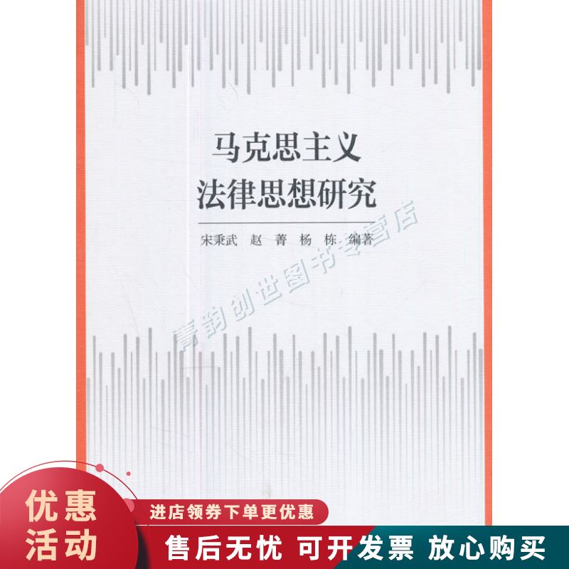 马克思主义法律思想研究