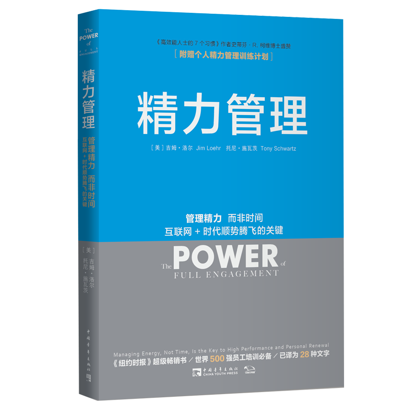 精力管理