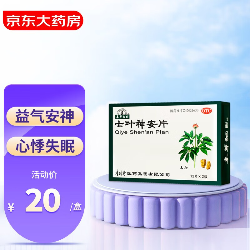 懒人必备佳品!长效益气安神七叶神安片价格查询及用户评测