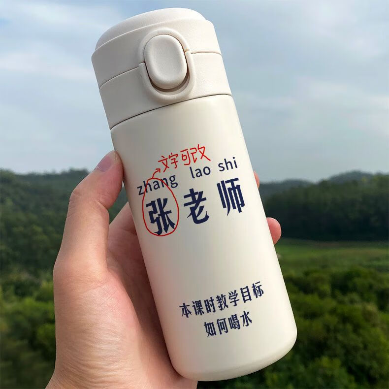 曲和老师保温杯抖音同款文字定制职业姓氏名字教师节礼物礼品喝水杯子