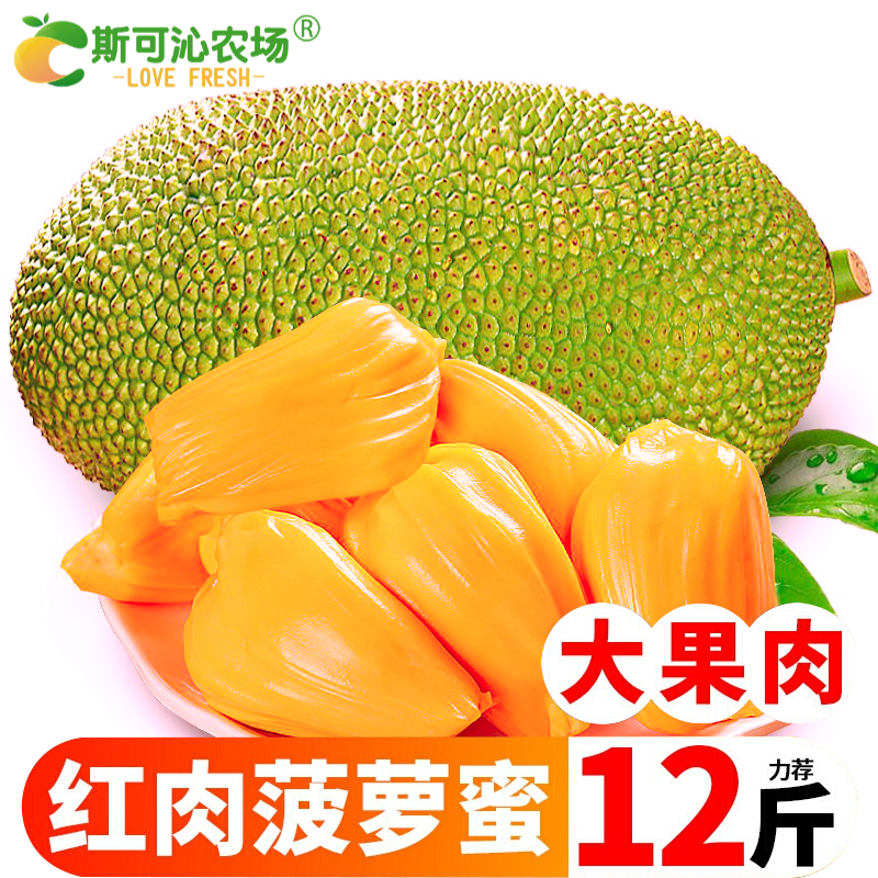 斯可沁菠萝蜜——优质口感,价格合理稳定
