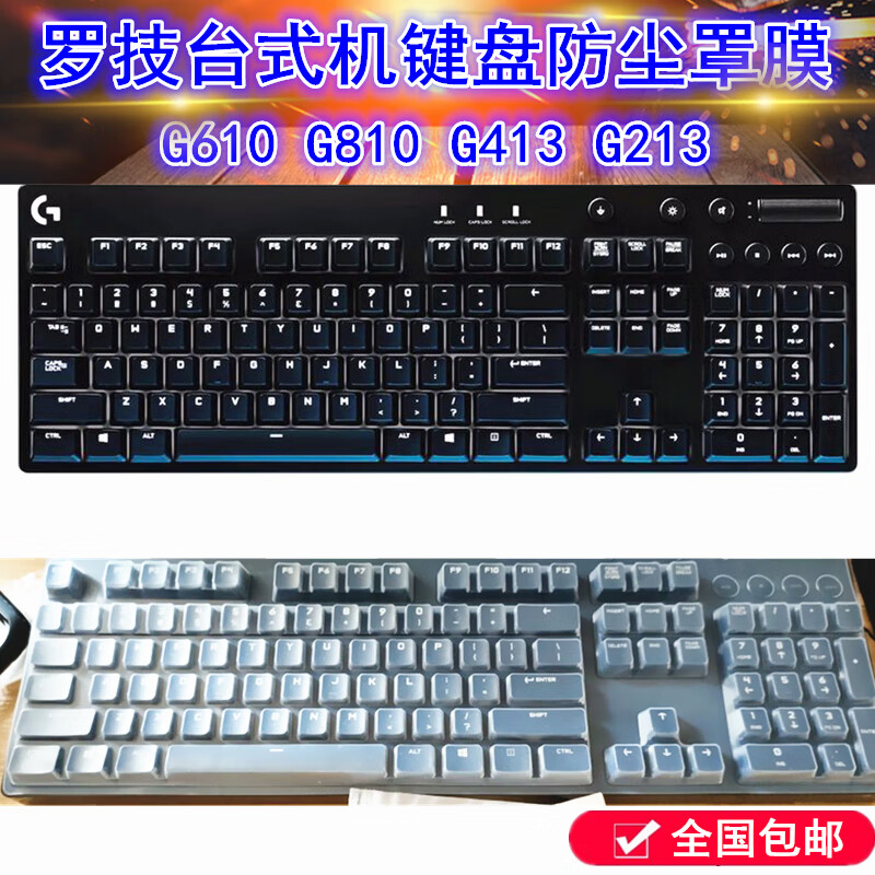 适用于g610 810 213机械键盘膜防水防尘垫透明保护套413键盘贴键位