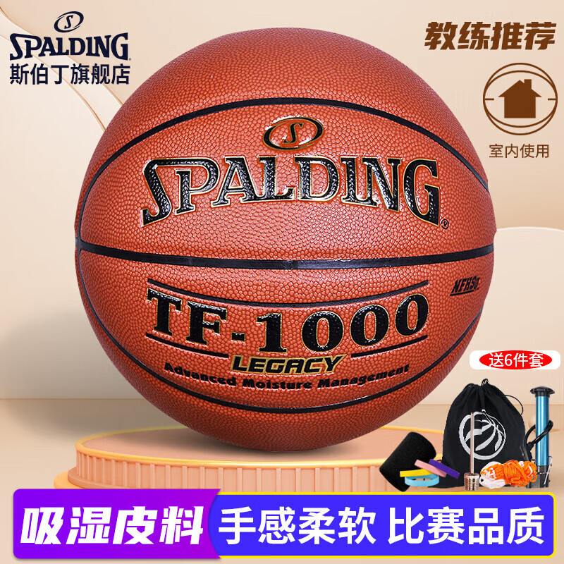 斯伯丁(SPALDING)吸湿7号PU皮料TF-1000比赛篮球74-716A