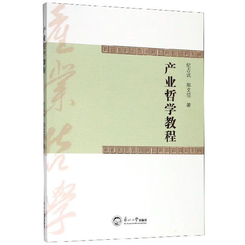 产业哲学教程