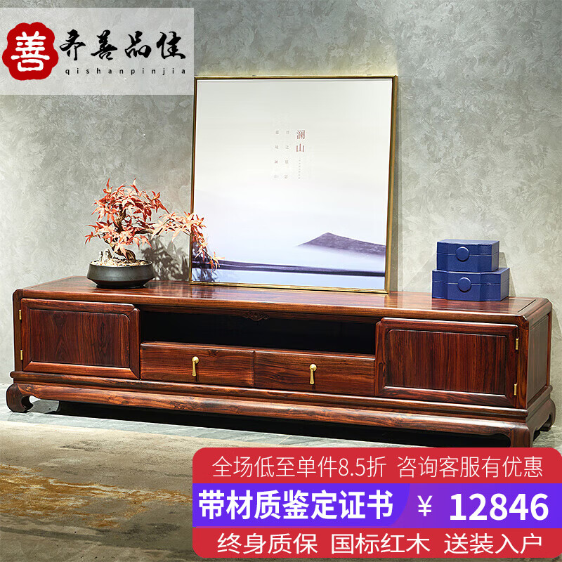 齐善品佳红木家具 印尼黑酸枝(学名:阔叶黄檀)新中式电视柜实木素面