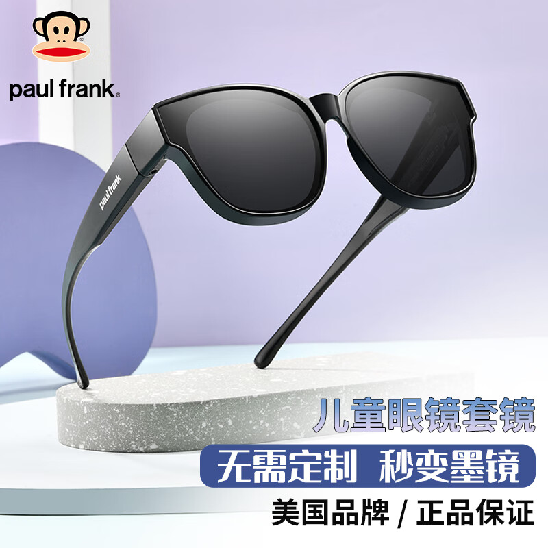 Paul Frank大嘴猴儿童太阳镜套镜近视眼镜偏光墨镜套无需定制PF20025黑色C1