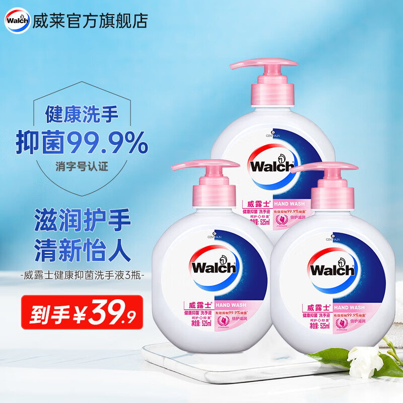 威露士健康抑菌洗手液525ml*3瓶 抑菌99.9% 倍护滋润