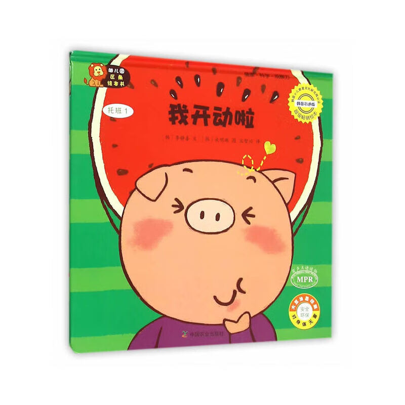 幼儿园区角绘本书  托班1  我开动啦