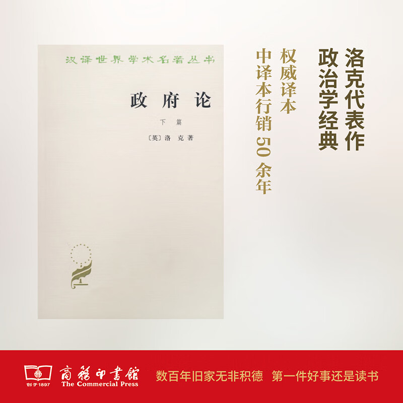 政府论下
