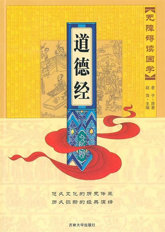 无障碍读国学—道德经