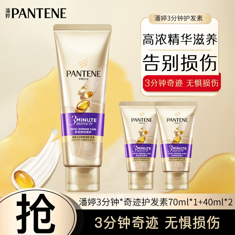 潘婷氨基酸护发素3分钟奇迹多效损伤修护三分钟抵御干枯分叉损伤 护发素70ml*1+40ml*2 潘婷使用感如何?
