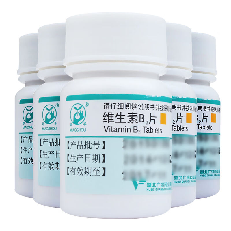 妙手 维生素b2片100片/瓶 维生素b 缺乏症 口角炎 唇干裂 舌炎 阴囊炎