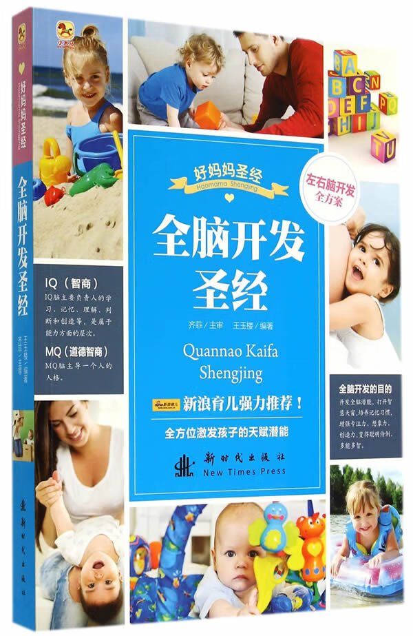 全脑开发