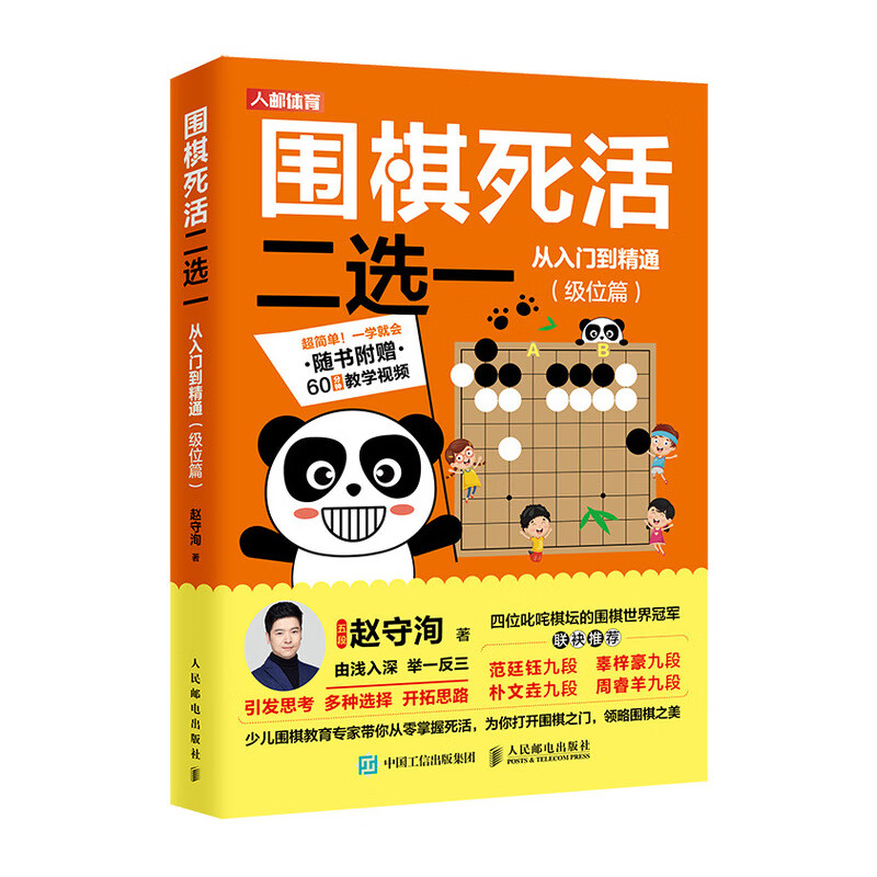 围棋死活二选一从入门到精通 赵守洵
