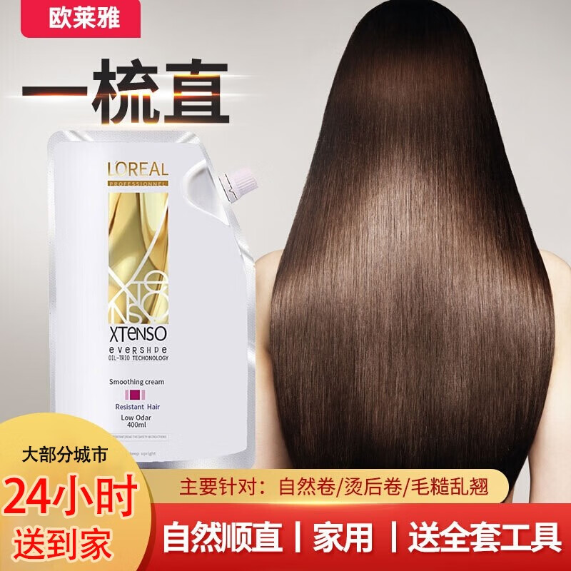 欧莱雅(loreal)离子烫直发膏免夹免拉一梳直头发烫发膏软化剂拉直膏