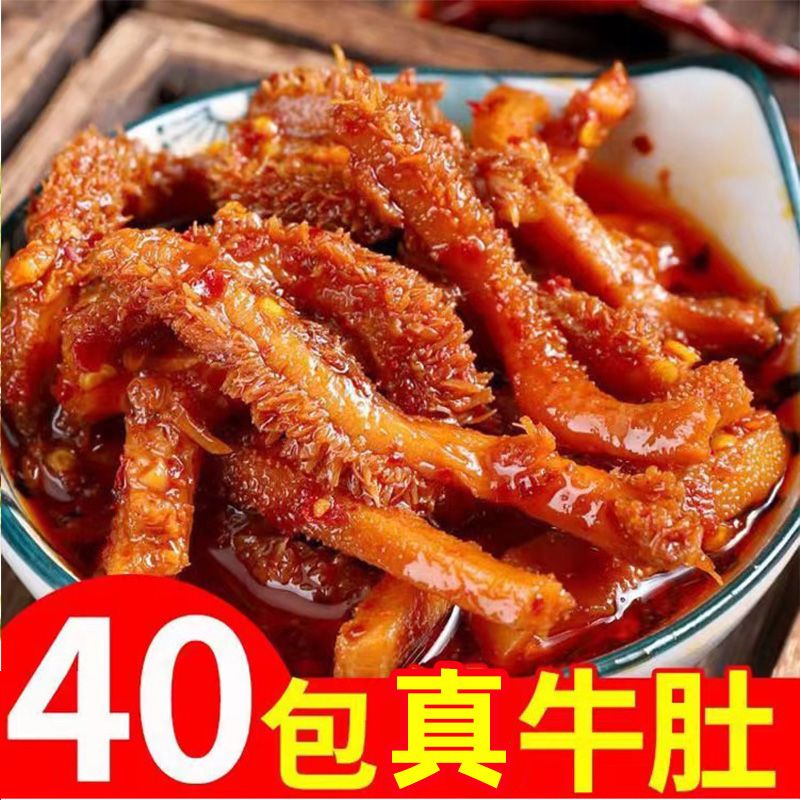 Derenruyu【40包】内蒙古牛肚香辣卤味烧烤牛百叶牛肉熟食解馋零食 麻辣味 1g 买15+15【发30包】