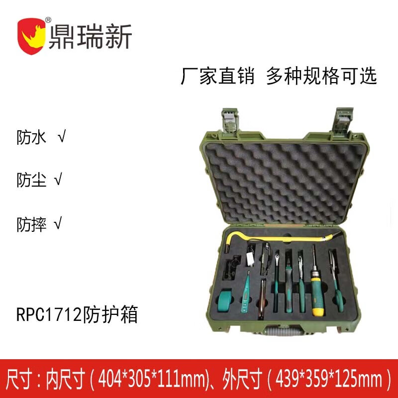 鼎瑞新 安全防护保管员工具箱 rpc1712