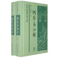 纲鉴易知录(上下册)中华经典普及文库 （清）吴乘权 等辑 9787101066623 中华书局