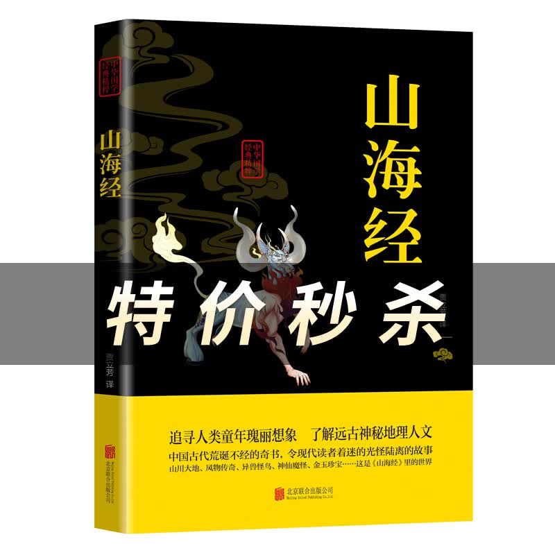 山海经