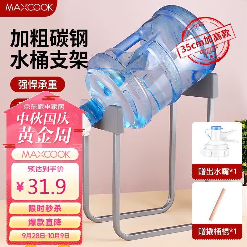 美厨（maxcook）桶装水支架  饮水机纯净水桶矿泉水桶架支架带水嘴水龙头MCPJ7193怎么样,好用不?