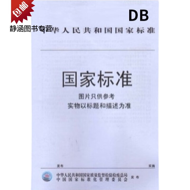 SL 183-2005 地下水监测规范