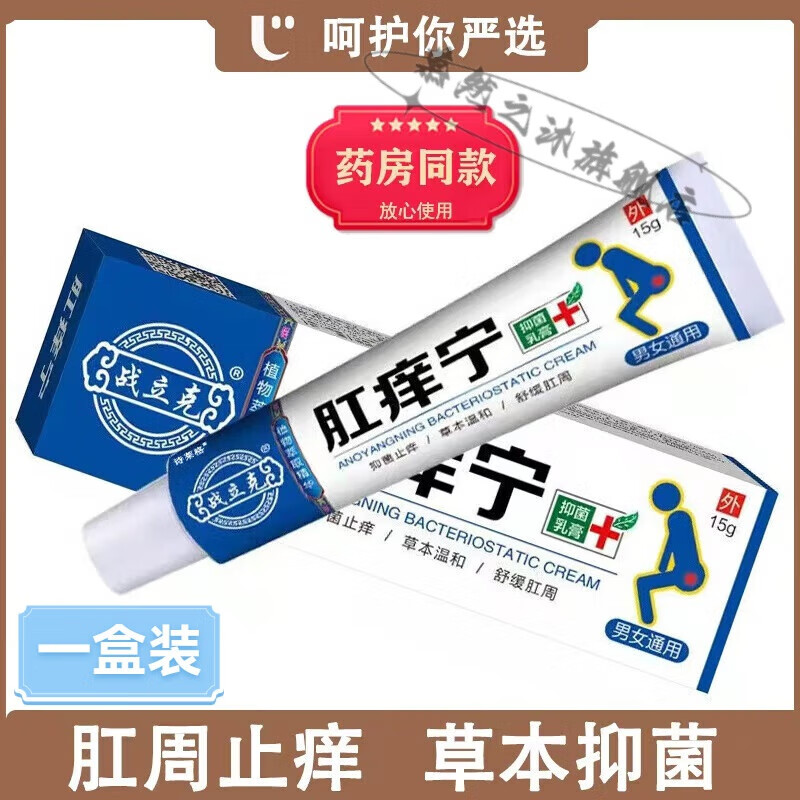 熏姿颜佳必得舒痒宁肛门痒肛痒宁抑菌乳膏肛周私处痒灵湿毒膏草本膏
